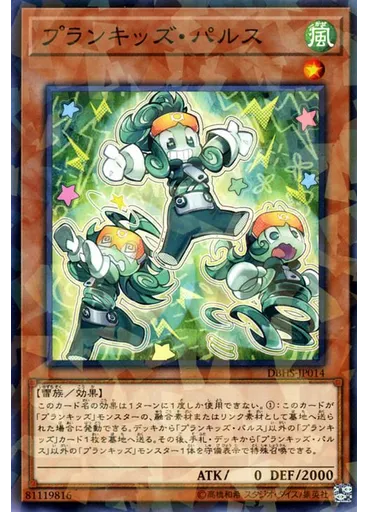 プランキッズ・パルス (Normal Parallel Rare)