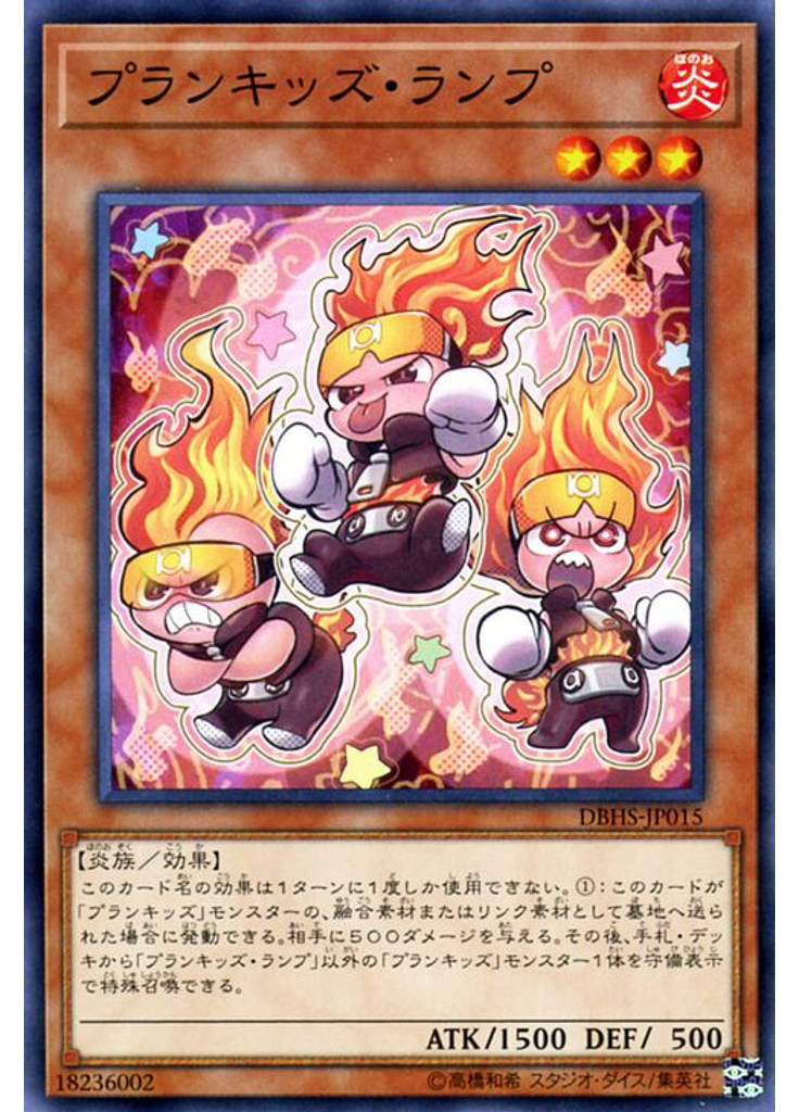 プランキッズ・ランプ