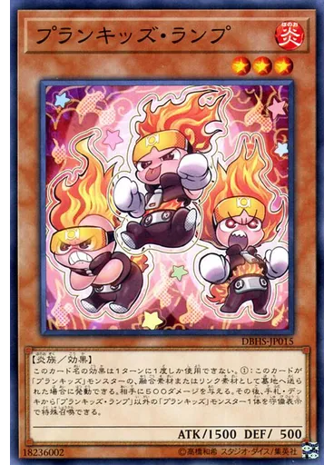 プランキッズ・ランプ