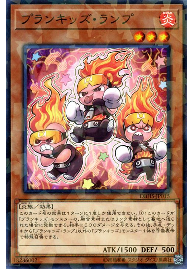 プランキッズ・ランプ (Normal Parallel Rare)