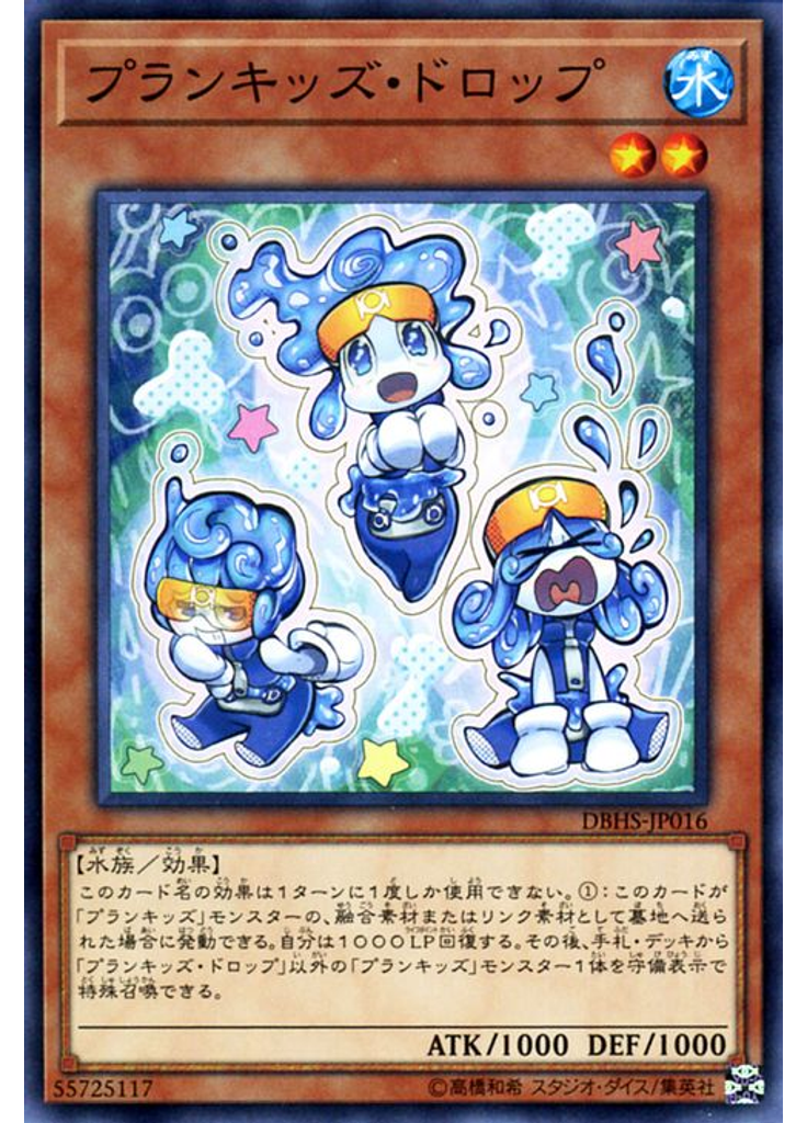 プランキッズ・ドロップ