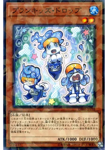 プランキッズ・ドロップ (Normal Parallel Rare)