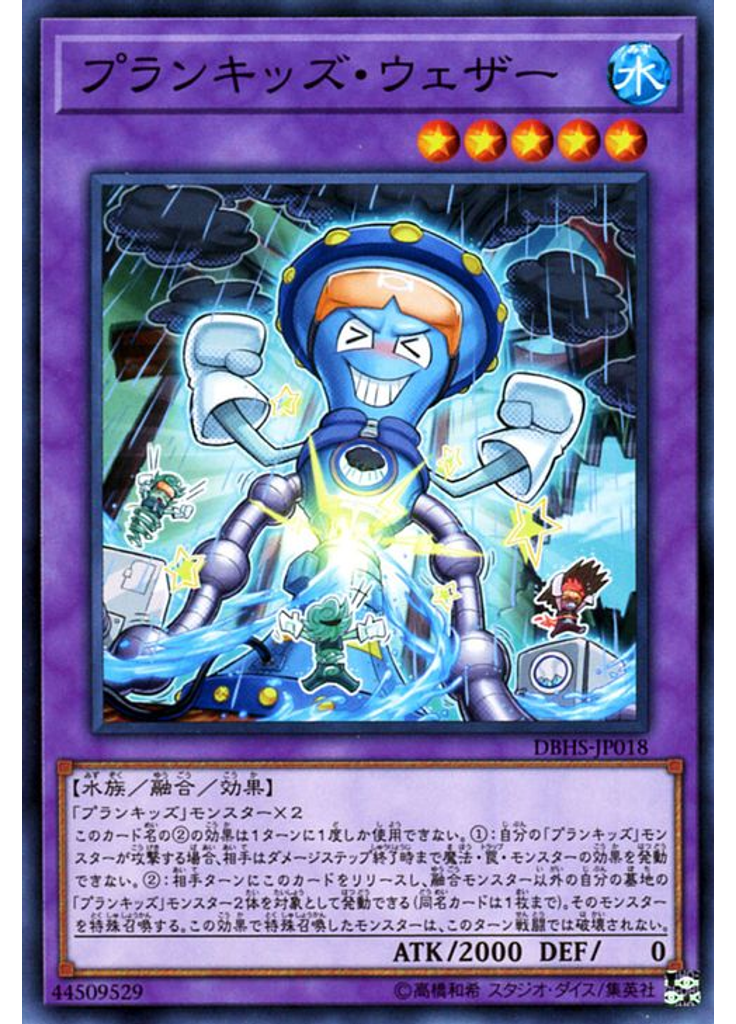 プランキッズ・ウェザー