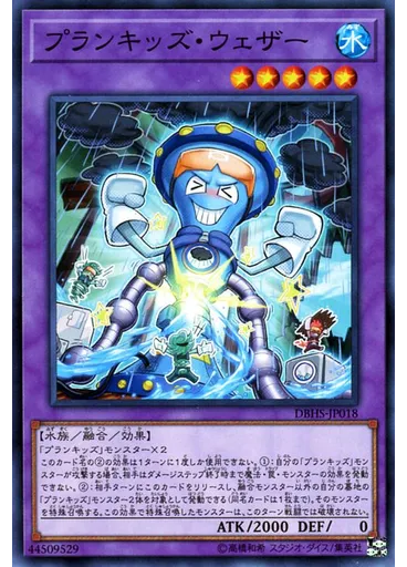プランキッズ・ウェザー