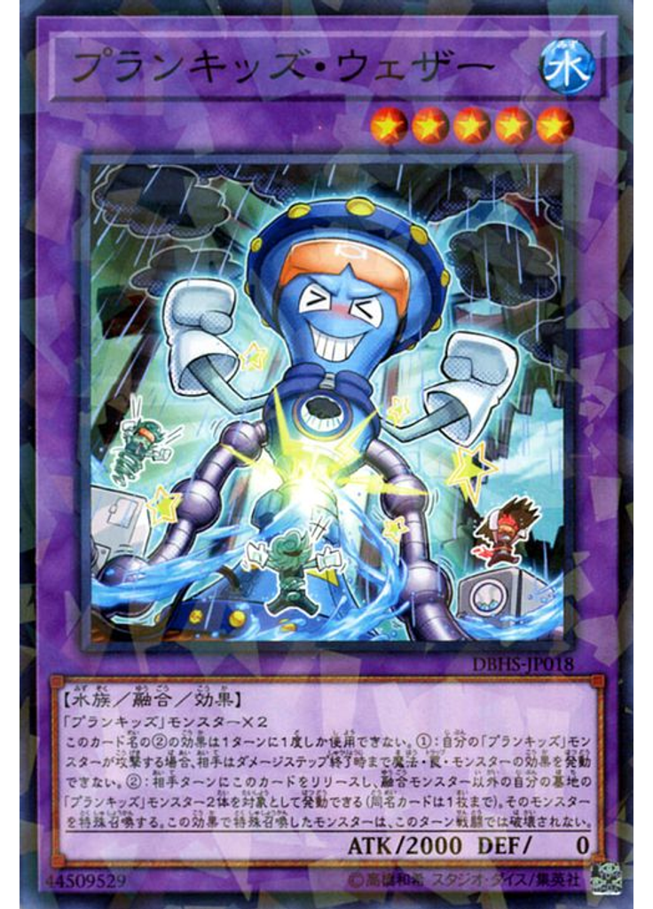 プランキッズ・ウェザー (Normal Parallel Rare)