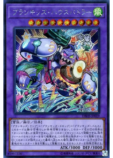 プランキッズ・ハウスバトラー (Secret Rare)