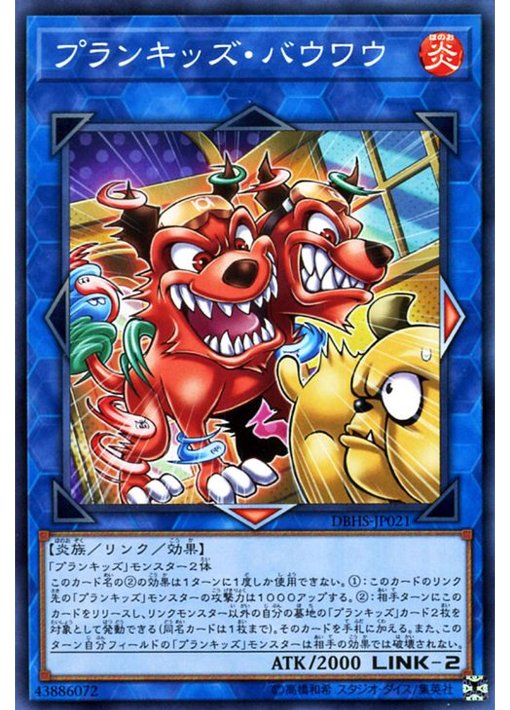 プランキッズ・バウワウ
