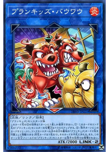 プランキッズ・バウワウ