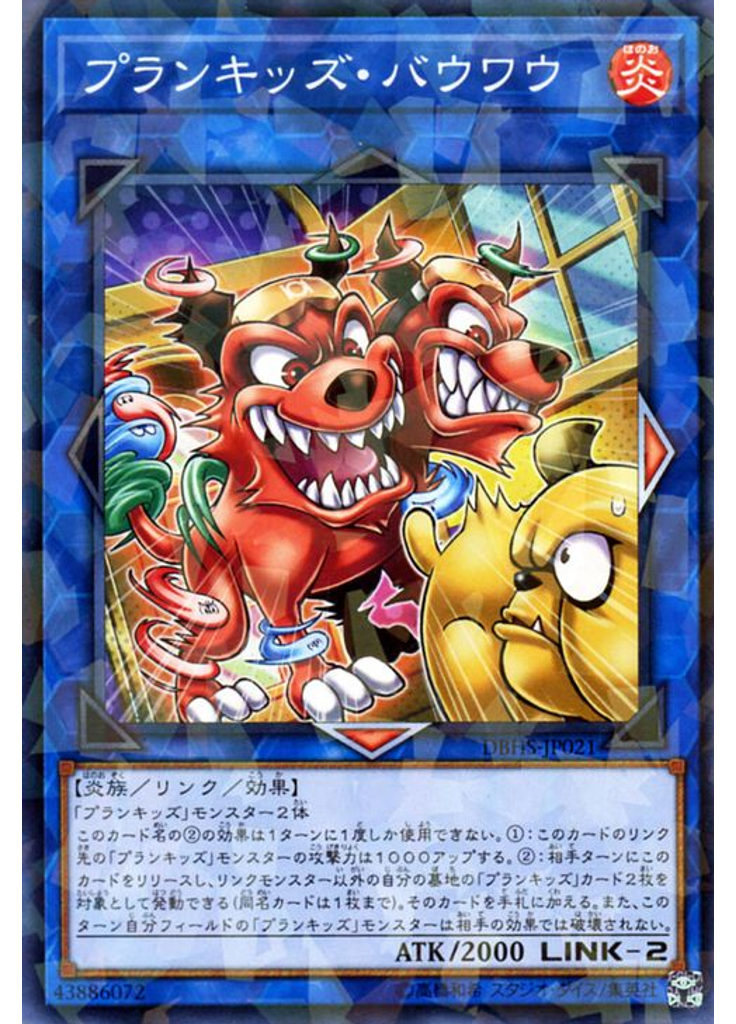 プランキッズ・バウワウ (Normal Parallel Rare)