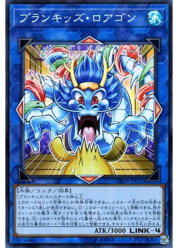 プランキッズ・ロアゴン