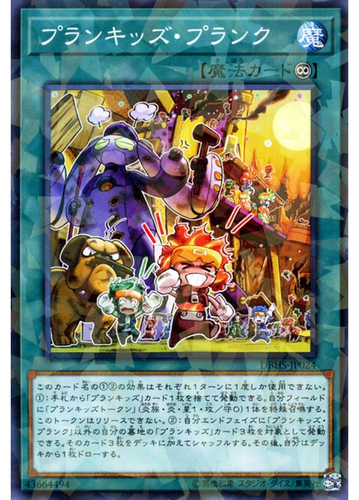 プランキッズ・プランク (Normal Parallel Rare)