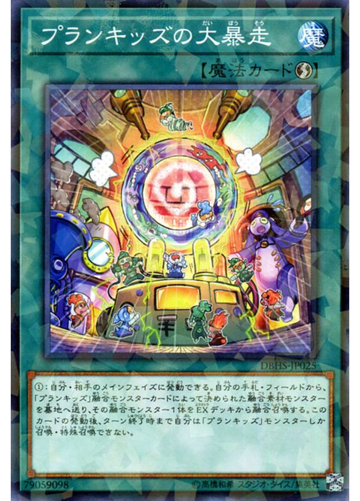 プランキッズの大暴走 (Normal Parallel Rare)