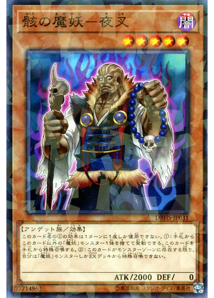 骸の魔妖－夜叉 (Normal Parallel Rare)