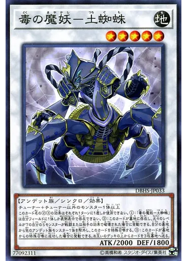 毒の魔妖－土蜘蛛 — Deck-Build Pack: Hidden Summoners