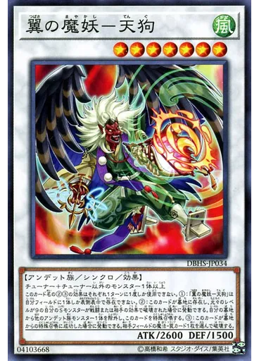 翼の魔妖－天狗