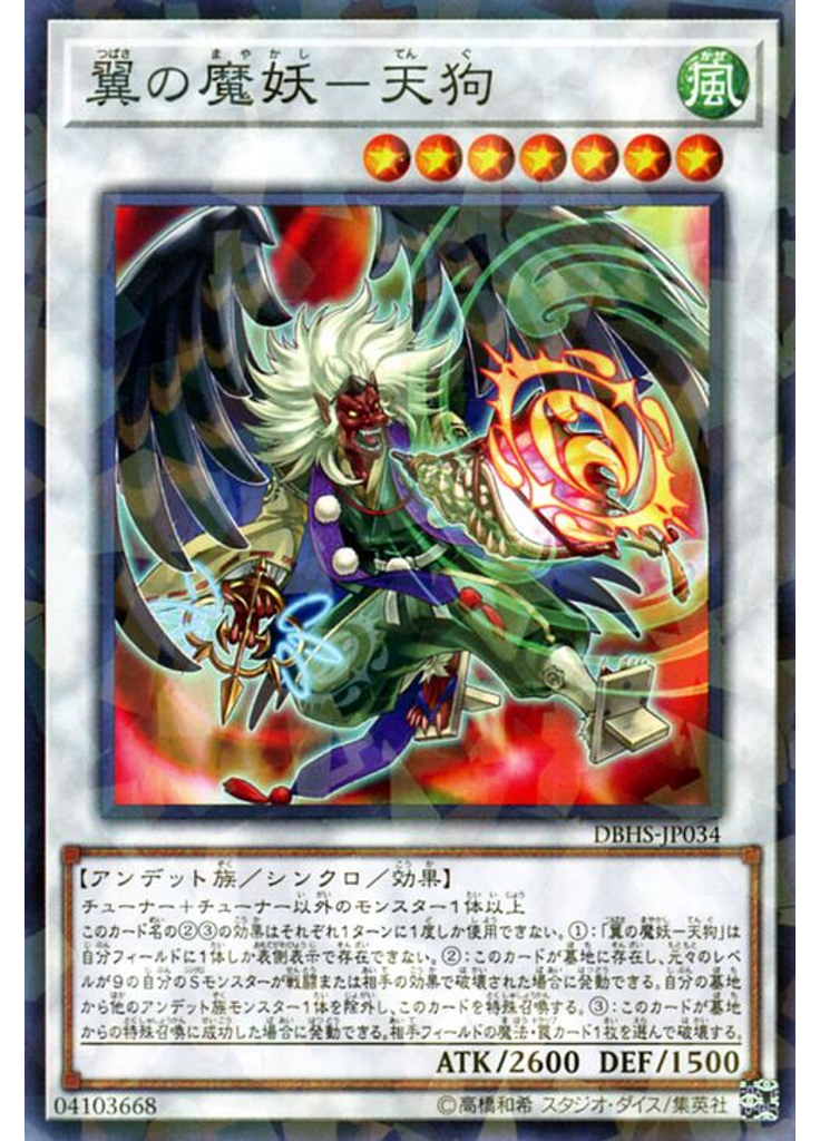 翼の魔妖－天狗 (Normal Parallel Rare)