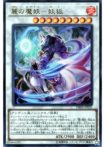 麗の魔妖－妖狐