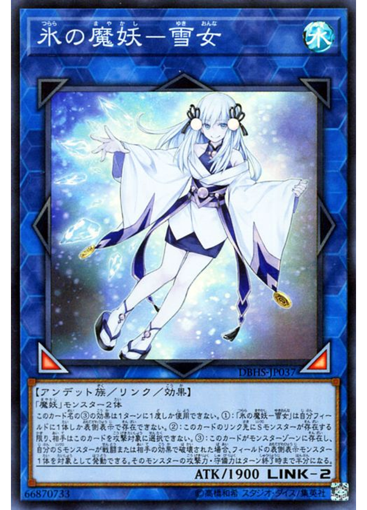 氷の魔妖－雪女
