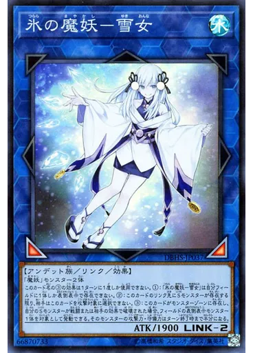 氷の魔妖－雪女
