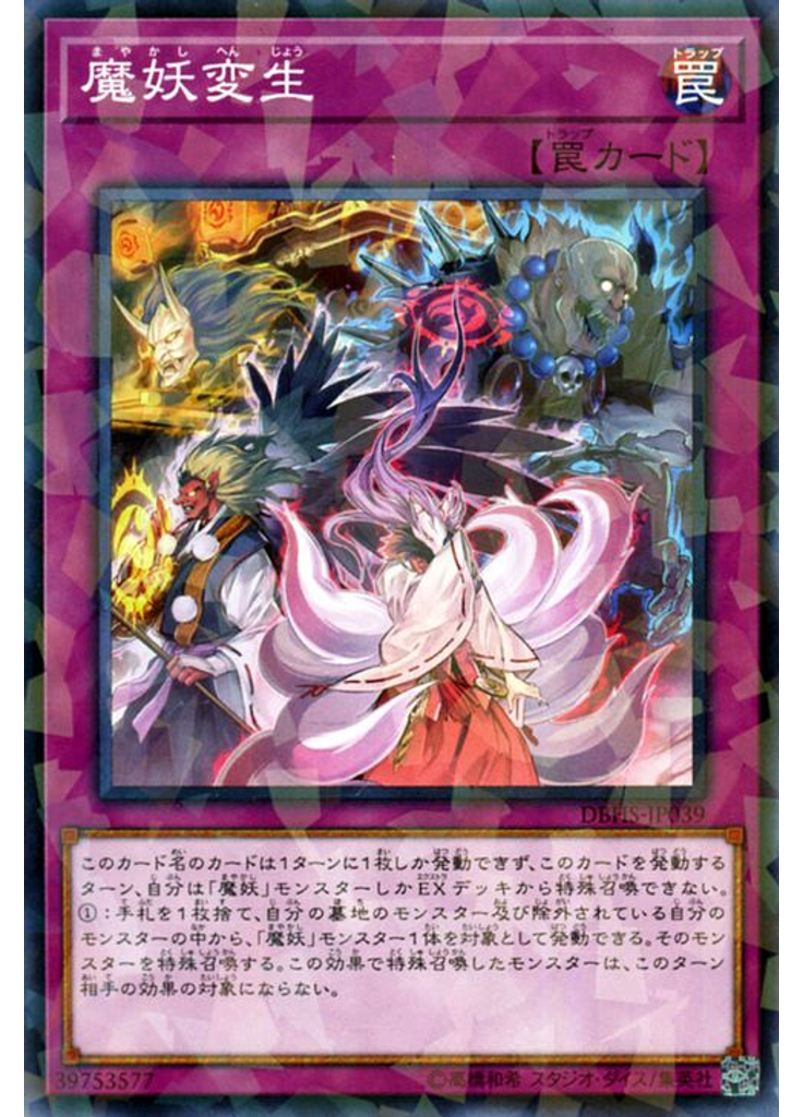 魔妖変生 (Normal Parallel Rare)