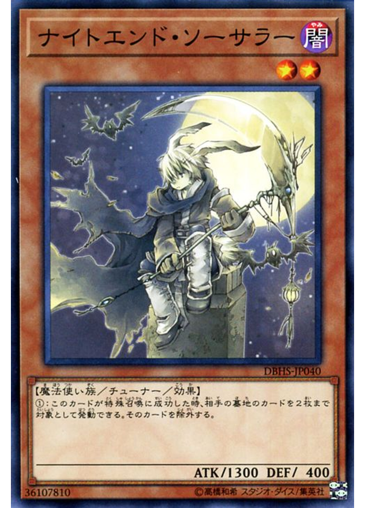 ナイトエンド・ソーサラー