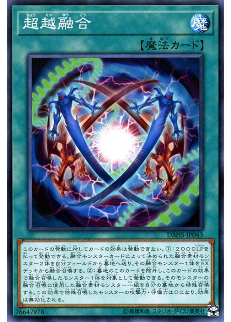超越融合