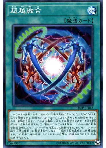 超越融合