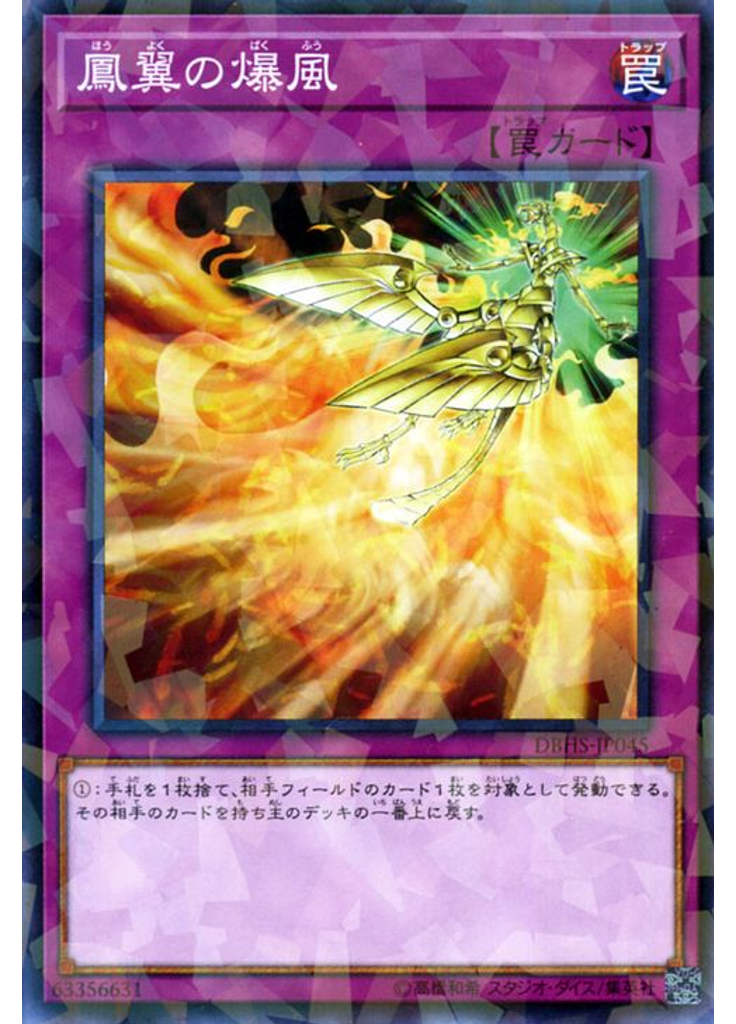 {{ruby|鳳|ほう}}{{ruby|翼|よく}}の{{ruby|爆|ばく}}{{ruby|風|ふう}} (Normal Parallel Rare)