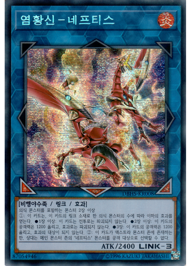 염황신－네프티스 (Secret Rare Unlimited)