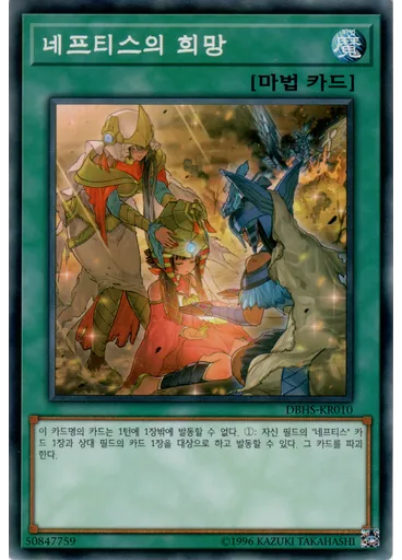 네프티스의 희망