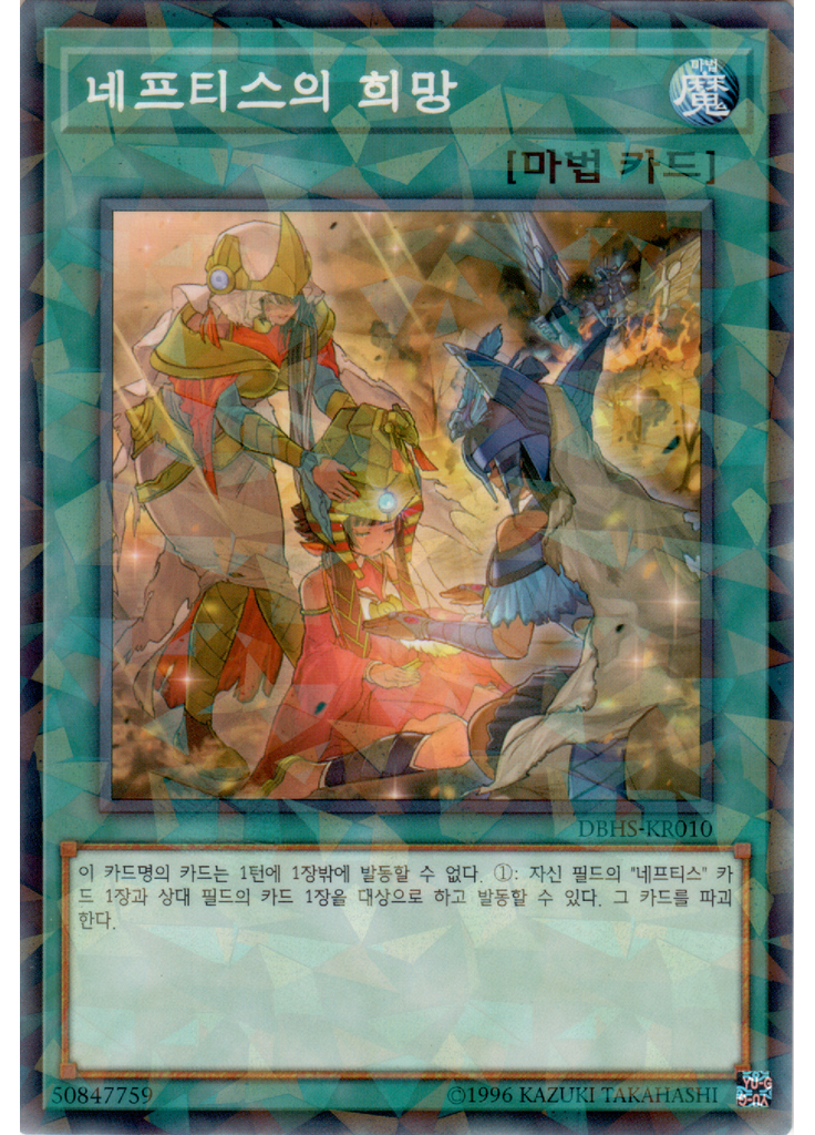 네프티스의 희망 (Normal Parallel Rare Unlimited)