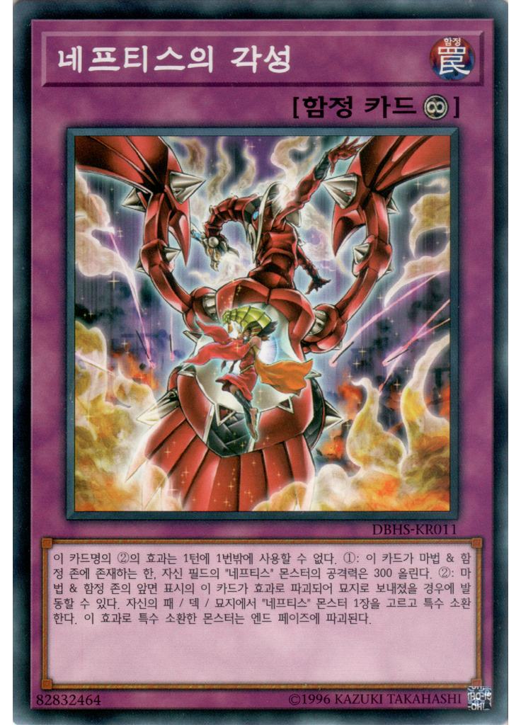 네프티스의 각성