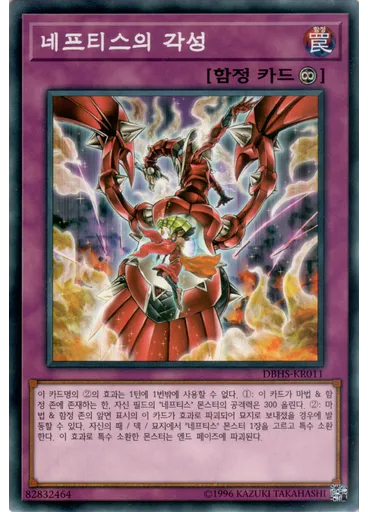네프티스의 각성