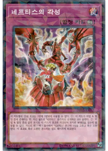 네프티스의 각성 (Normal Parallel Rare Unlimited)