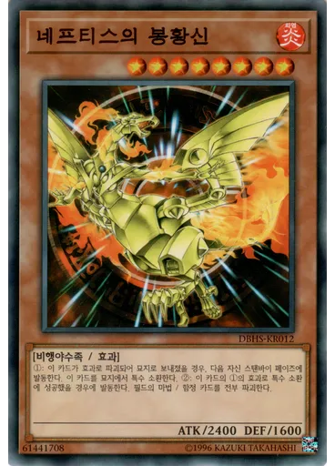 네프티스의 봉황신 — Deck-Build Pack: Hidden Summoners
