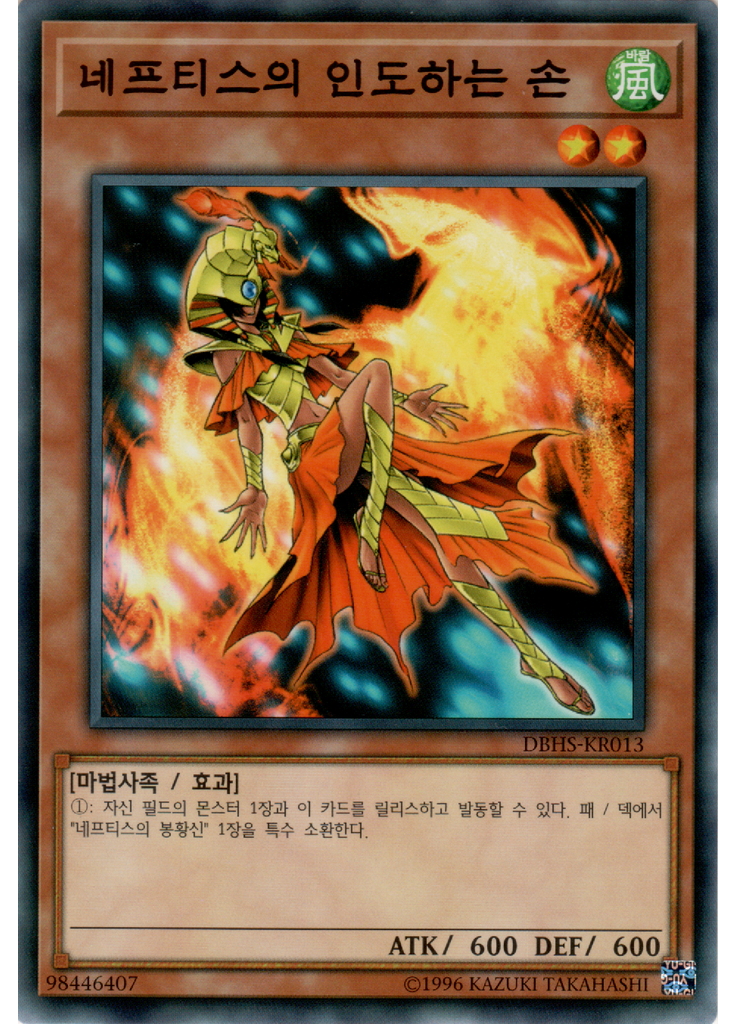 네프티스의 인도하는 손