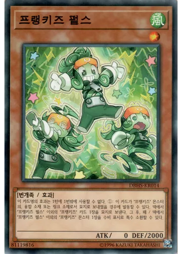 프랭키즈 펄스