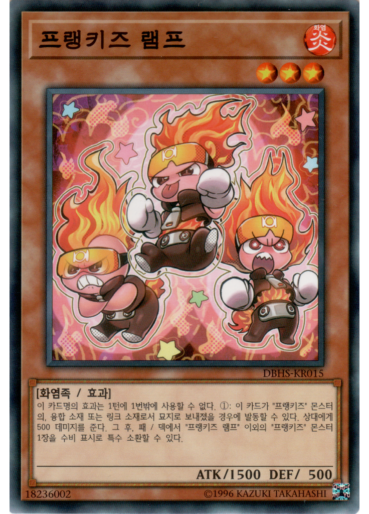 프랭키즈 램프