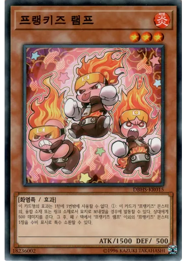 프랭키즈 램프