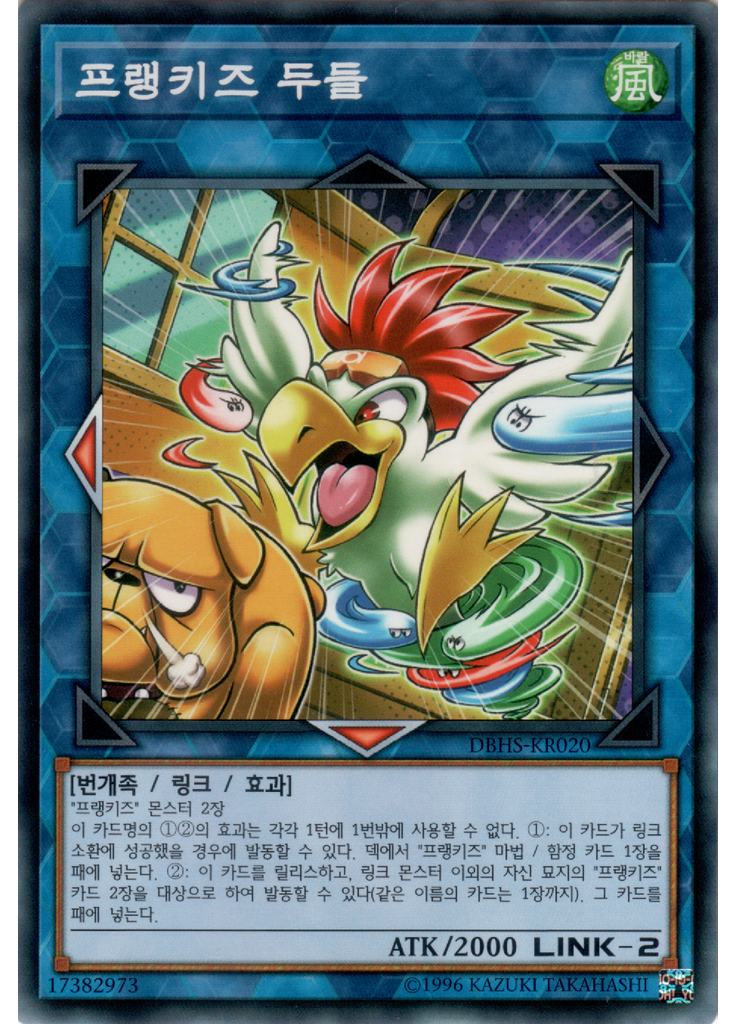 프랭키즈 두들
