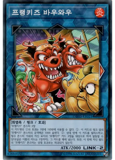 프랭키즈 바우와우