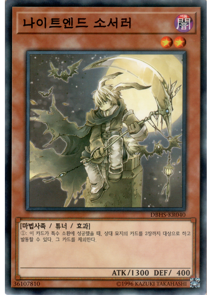 나이트엔드 소서러