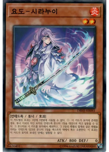 요도－시라누이 — Hidden Summoners