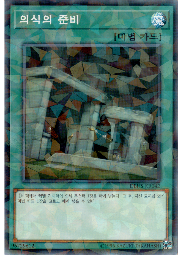 의식의 준비 (Normal Parallel Rare Unlimited)
