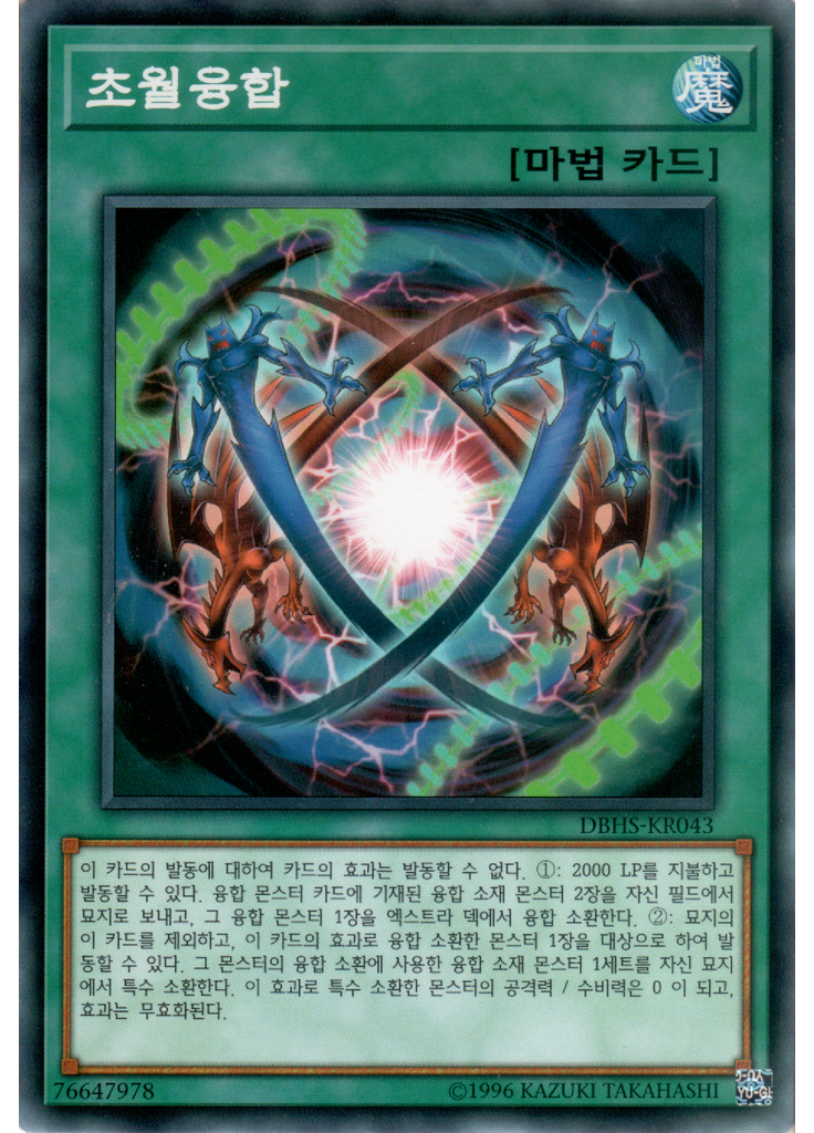 초월융합