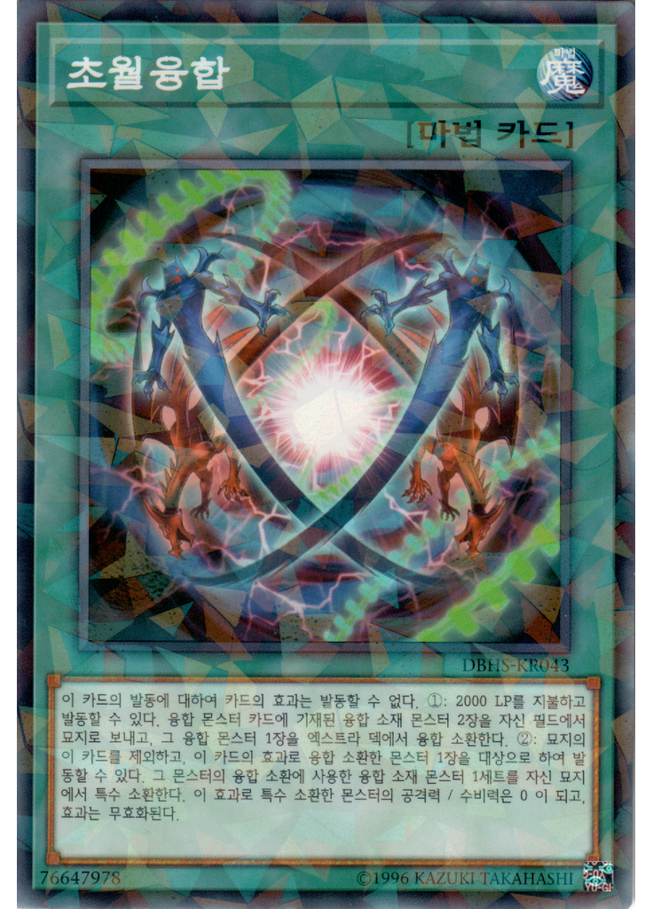 초월융합 (Normal Parallel Rare Unlimited)