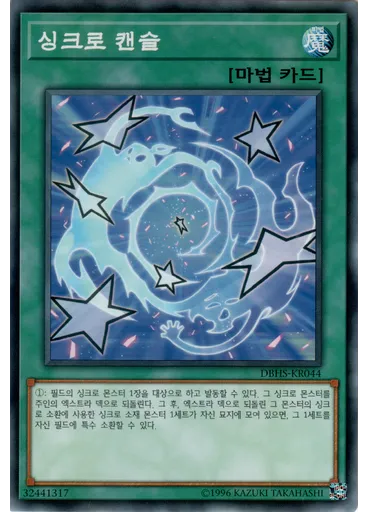 싱크로 캔슬 — Deck-Build Pack: Hidden Summoners