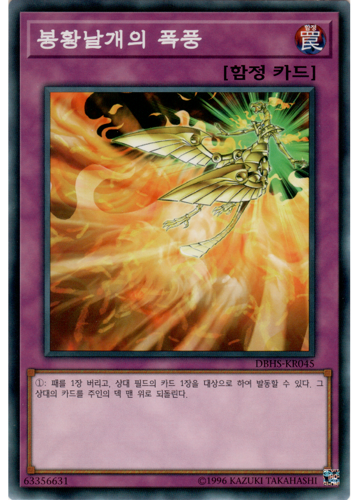 봉황날개의 폭풍