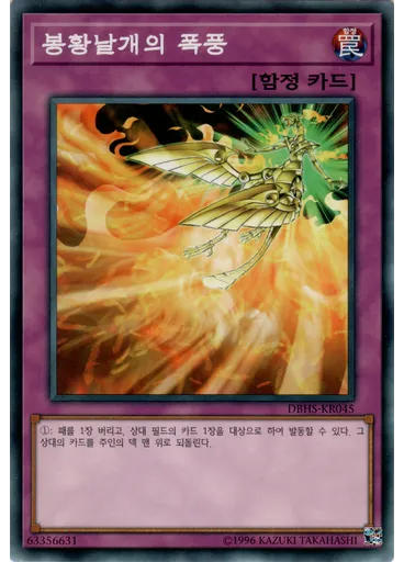 봉황날개의 폭풍