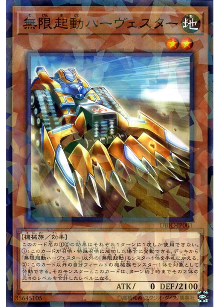 無限起動ハーヴェスター (Normal Parallel Rare)